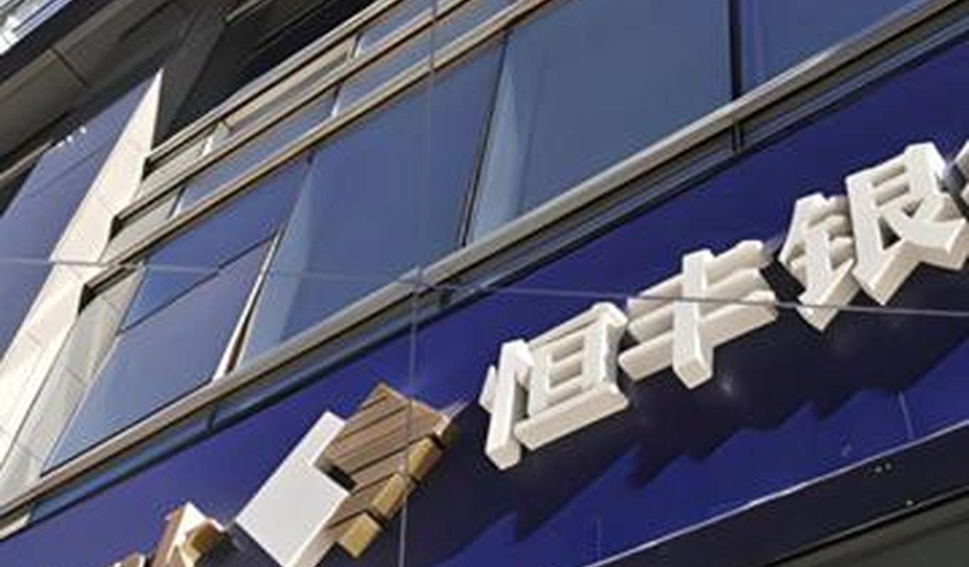 恒丰银行率先行动!完成数据资产入表