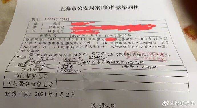 曝知名歌手毛华锋强奸未遂，受害者不止一位，报警回执单曝光