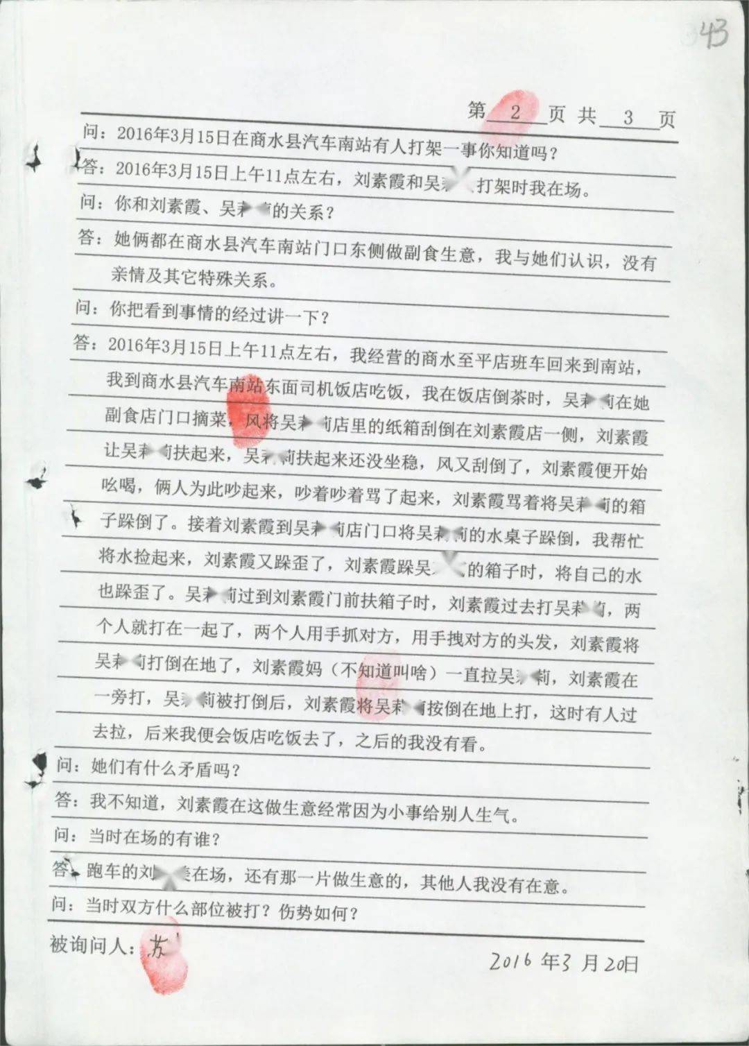 用证据讲述刘素霞是如何被犯罪的：纠纷当天，第2，5天询问笔录全文和视频节选