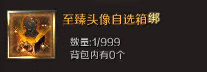 魔域手游至臻头像自选箱怎么获得？头像又该如何选择？