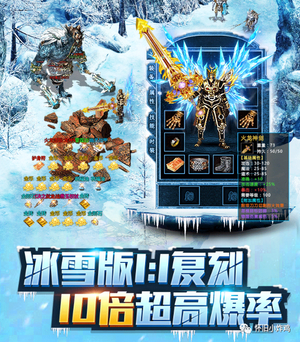 2023年度排行榜榜首的《冰雪传奇》，让你感受经典传奇手游的全新体验！