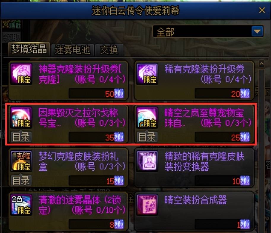 地下城与勇士：创新世纪2024年新春礼包爆料，提升点一文看完