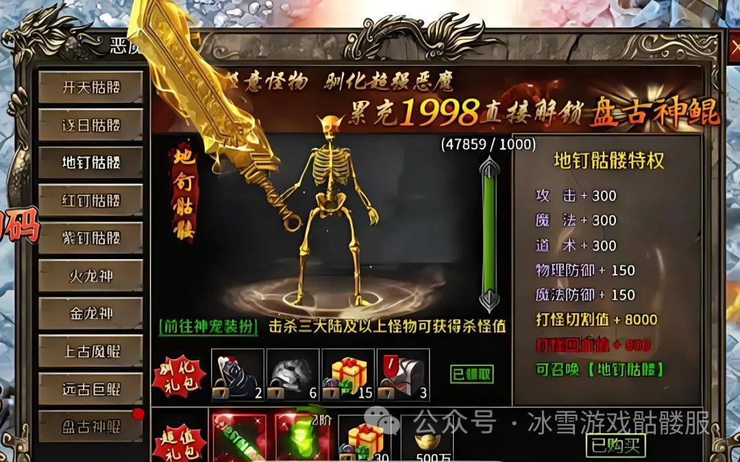 冰雪传奇手游|冰雪骷髅服：传奇手游最新大作，开局一只骷髅，福利多性价比高