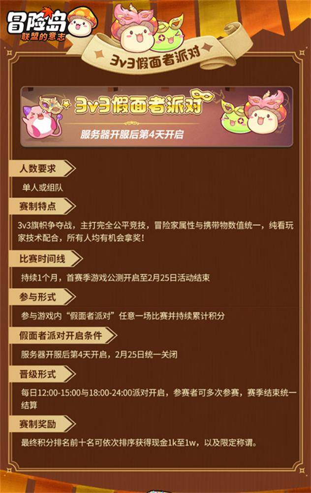 《冒险岛：联盟的意志》金菇杯百万赏金等你抱上岛