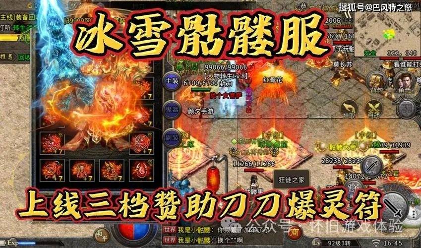 冰雪骷髅服：冰雪传奇与骷髅传奇精髓完美融合，新手必看传奇攻略大揭秘！