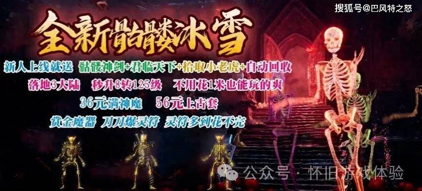 冰雪骷髅服：冰雪传奇与骷髅传奇精髓完美融合，新手必看传奇攻略大揭秘！