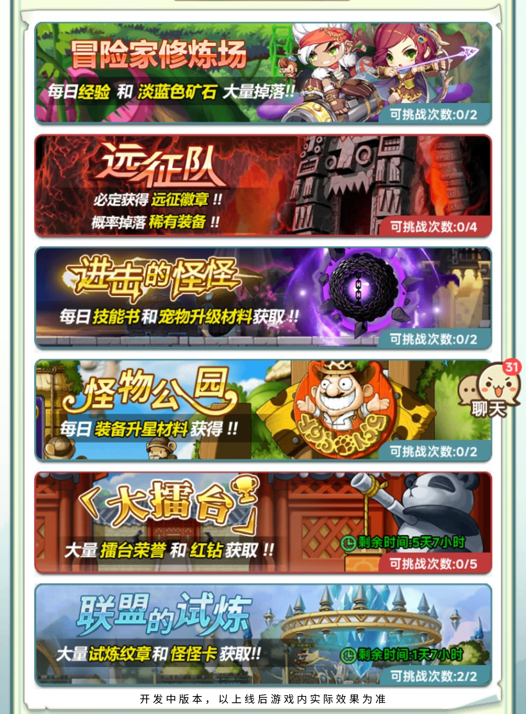 秒懂!冒险岛老玩家每天上线都在玩什么? 秒懂!冒险岛老玩家每天上线都在玩什么?
