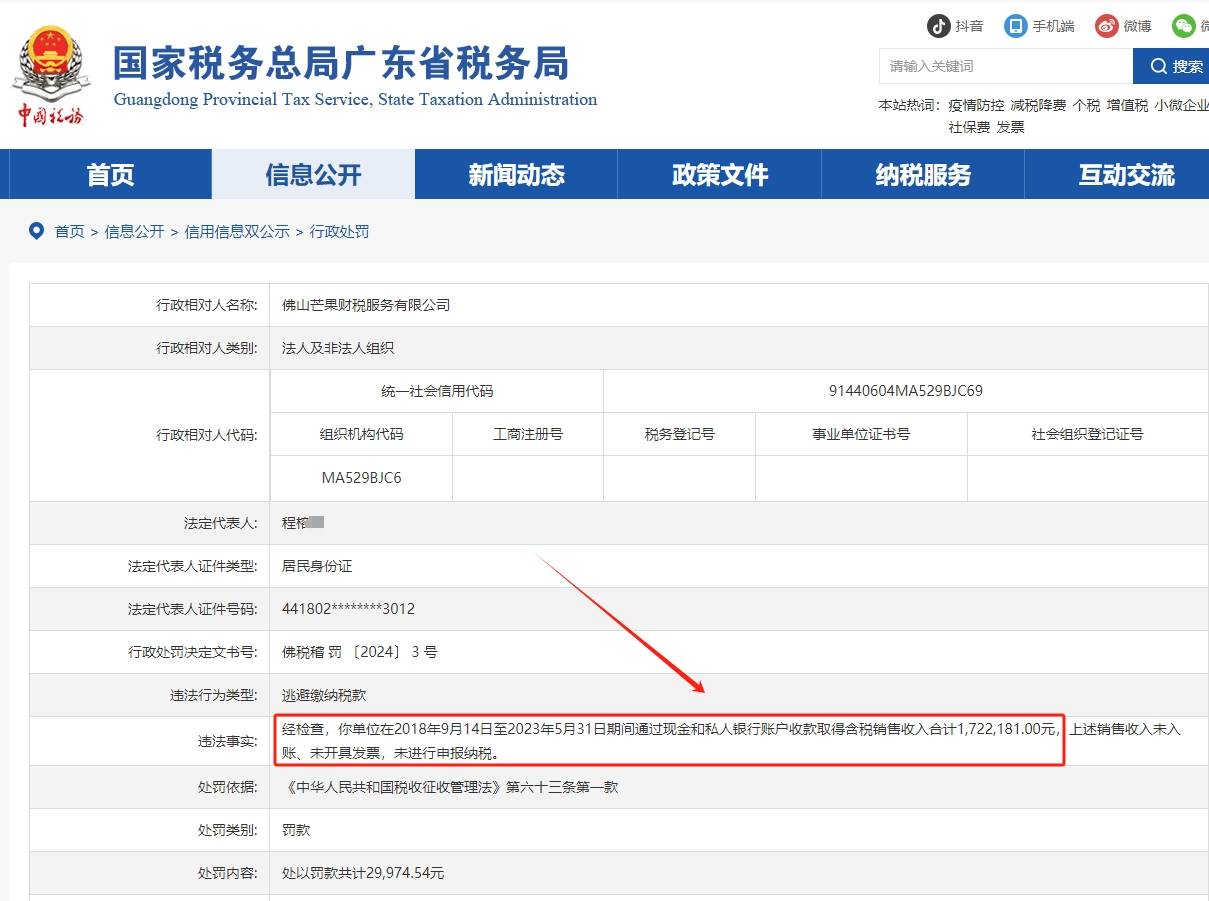 警惕个人账户收款,税局:隐瞒收入!查!罚