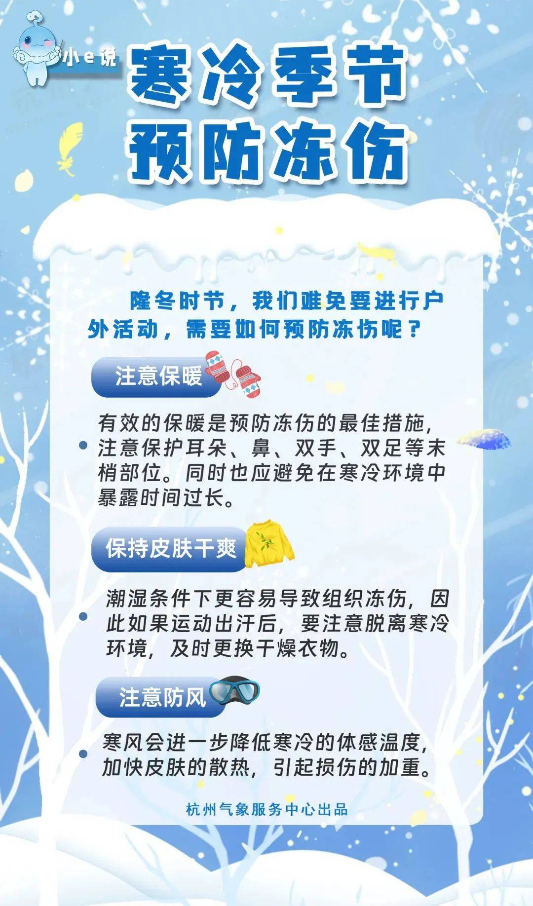 2024年浙江第一场雪要来了，就在21日晚？