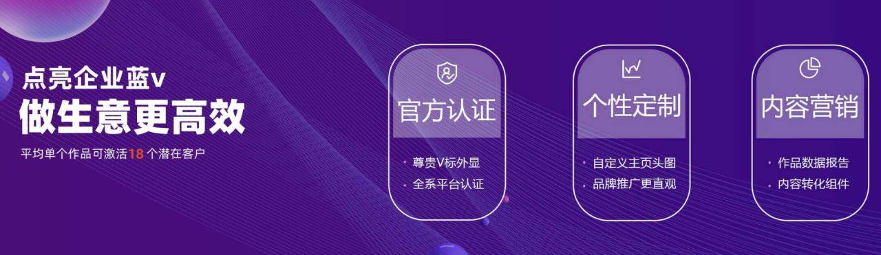 抖音企业号认证流程，抖音员工号多实名认证教程
