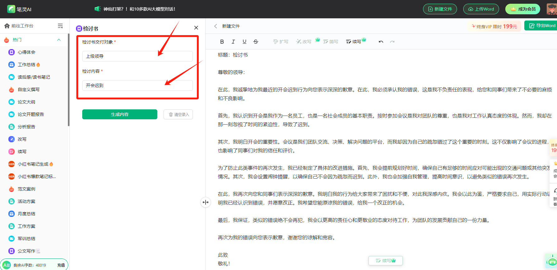 如何让下班准时?试试这5款AI神器!笔灵AI、TreeMind树图、对话鸭…高效办公新伙伴,你 如何让下班准时?试试这5款AI神器!笔灵AI、TreeMind树图、对话鸭…高效办公新伙伴,你