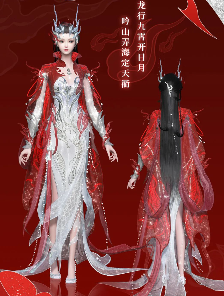《新倩女幽魂》龙主题永久时装已惊喜上线，与你共度龙年新春！