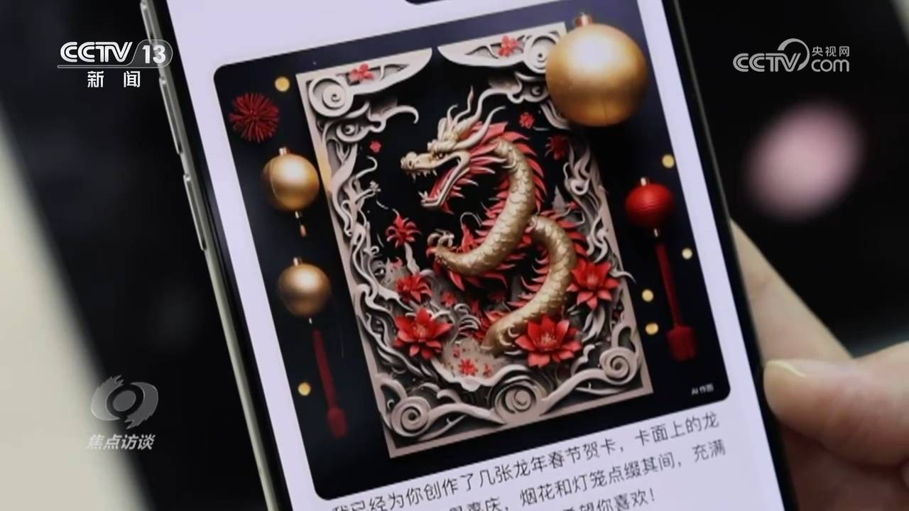 焦点访谈:发展新质生产力 人工智能 赋能未来