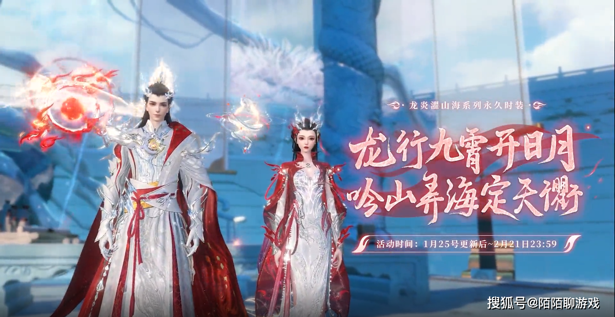 秦始皇没穿过的“龙袍”你来穿，新倩女幽魂龙年战袍正式上线！