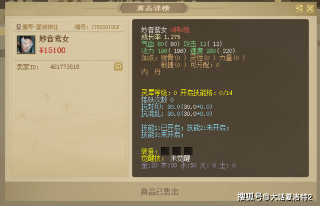 大话西游2:轻点技能,领悟问号!可惜玩家选错宝宝,痛失八万! 大话西游2:轻点技能,领悟问号!可惜玩家选错宝宝,痛失八万!