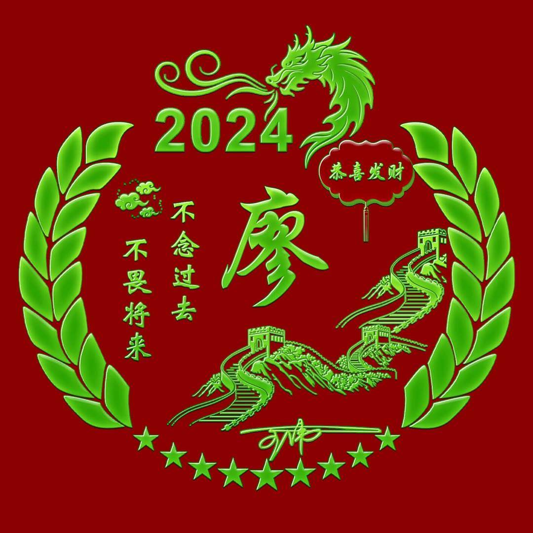 2024新春吉祥：定制你的个性签名头像，包含独特名字的专属祝福！