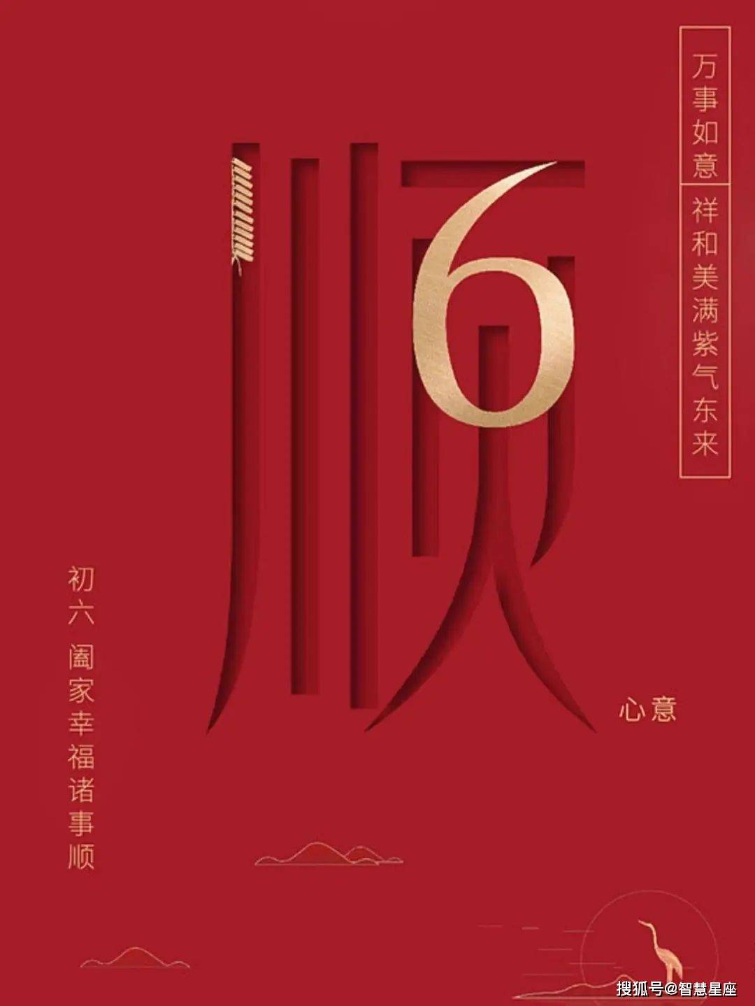 原创正月初六早安祝福语简短38句，大年初六送穷日，送穷鬼迎好运