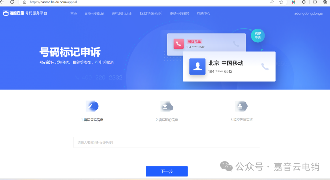 手机号去除标记软件 手机号去除标记软件