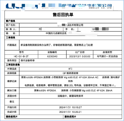 售后回执单支持格式自定义，完好适配各种类型的格式需求，包含售后工程