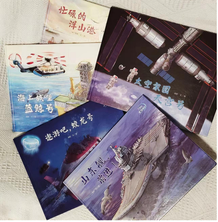 九游J9强烈推荐这套儿童科普绘本——《了不起的大国重器》!(图6)