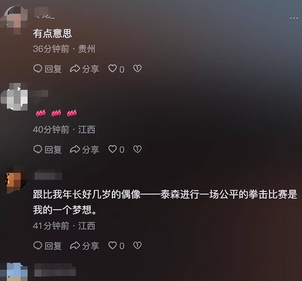 原创57岁泰森官宣重返拳台，对手是27岁的网红拳手