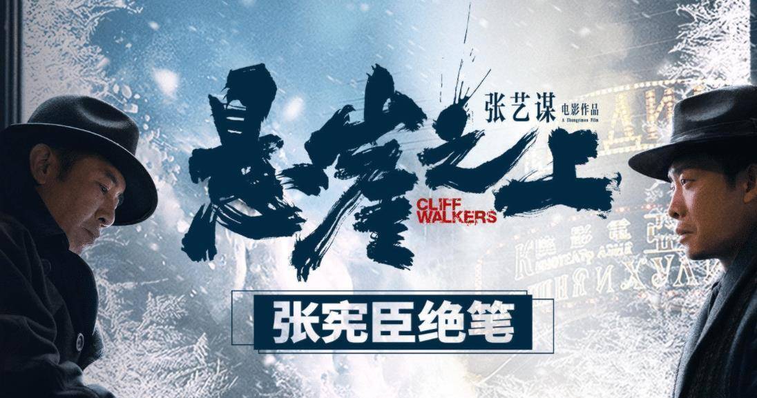 《悬崖之上》票房反击了,于和伟的演技有多绝,这眼神纷纷入戏