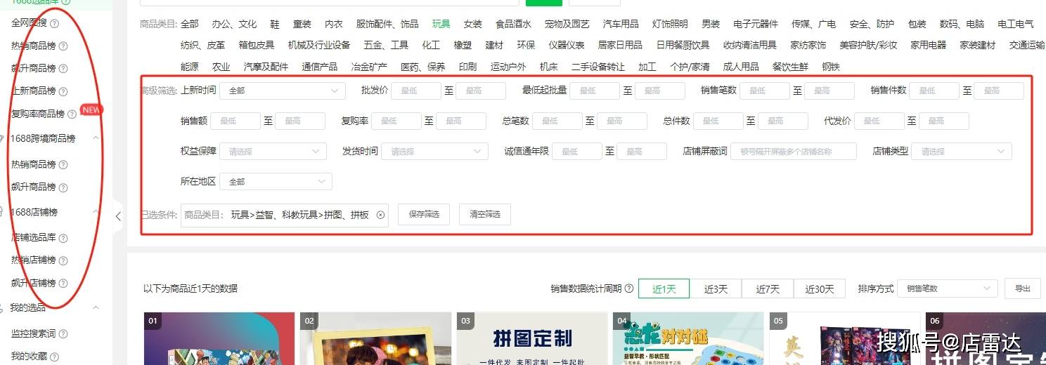 商品榜】【1688复购率商品榜】三大榜单+【全网图搜】一大功能协助选品。