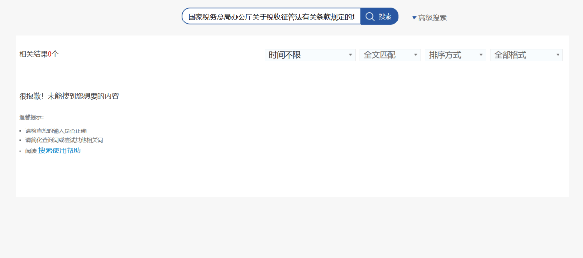 原创华税解读：两高最新司法解释宽严相济的逃税罪条款