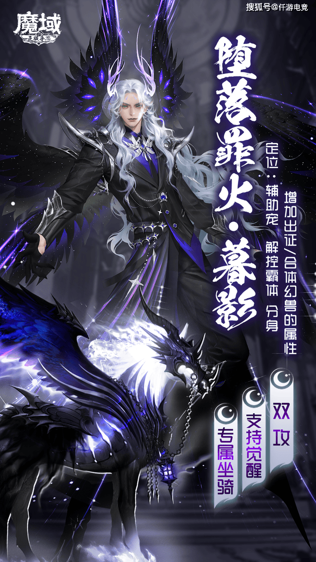 暮影技能大公开！来看《魔域手游》全新周年宠究竟有多强？