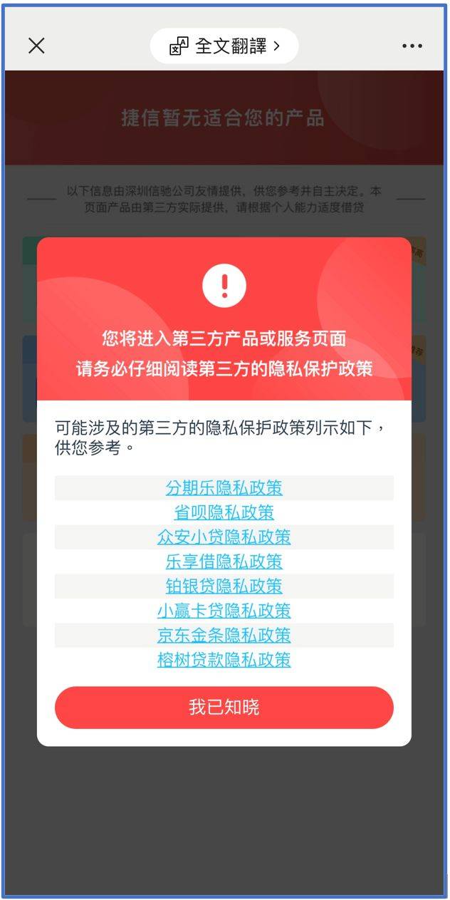 捷信消金旗下APP被点名：产品导流分期乐、省呗等贷款产品