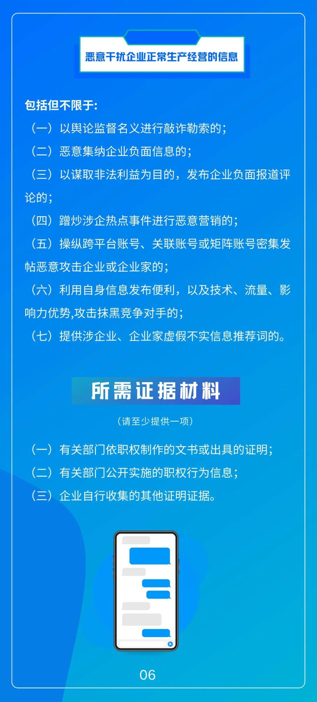 、举报流程、举报要件等知识，指导企业运用网络举报维护自身合法权益。