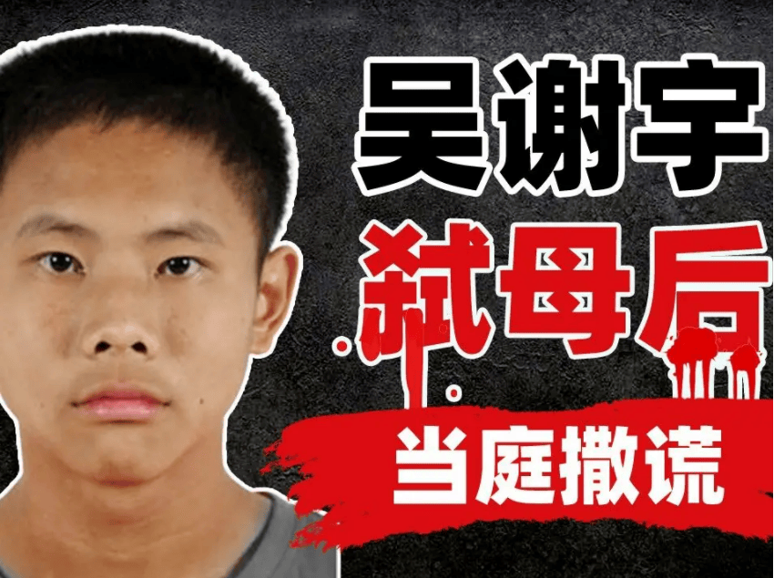 原创犯案9年后，北大弑母案吴谢宇执行死刑，家属未见其最后一面