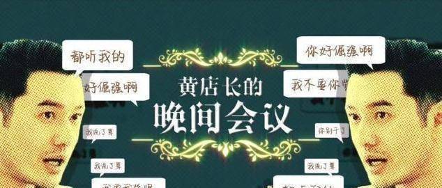 原创 原创《亲爱的客栈》受明学影响?刘涛借鉴《中餐厅》管理模式引热议-亲爱的客栈 综艺 刘涛