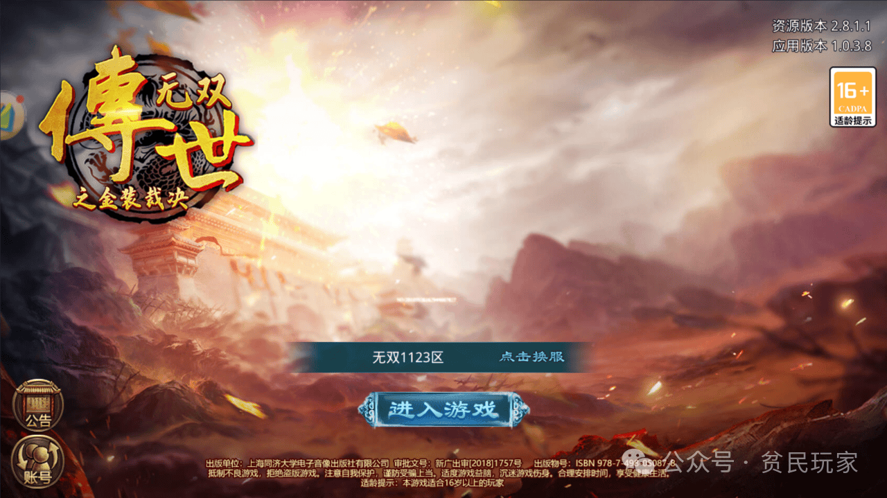 传世无双手游元神合击版：1241新区已开，打造属于你的传奇世界！