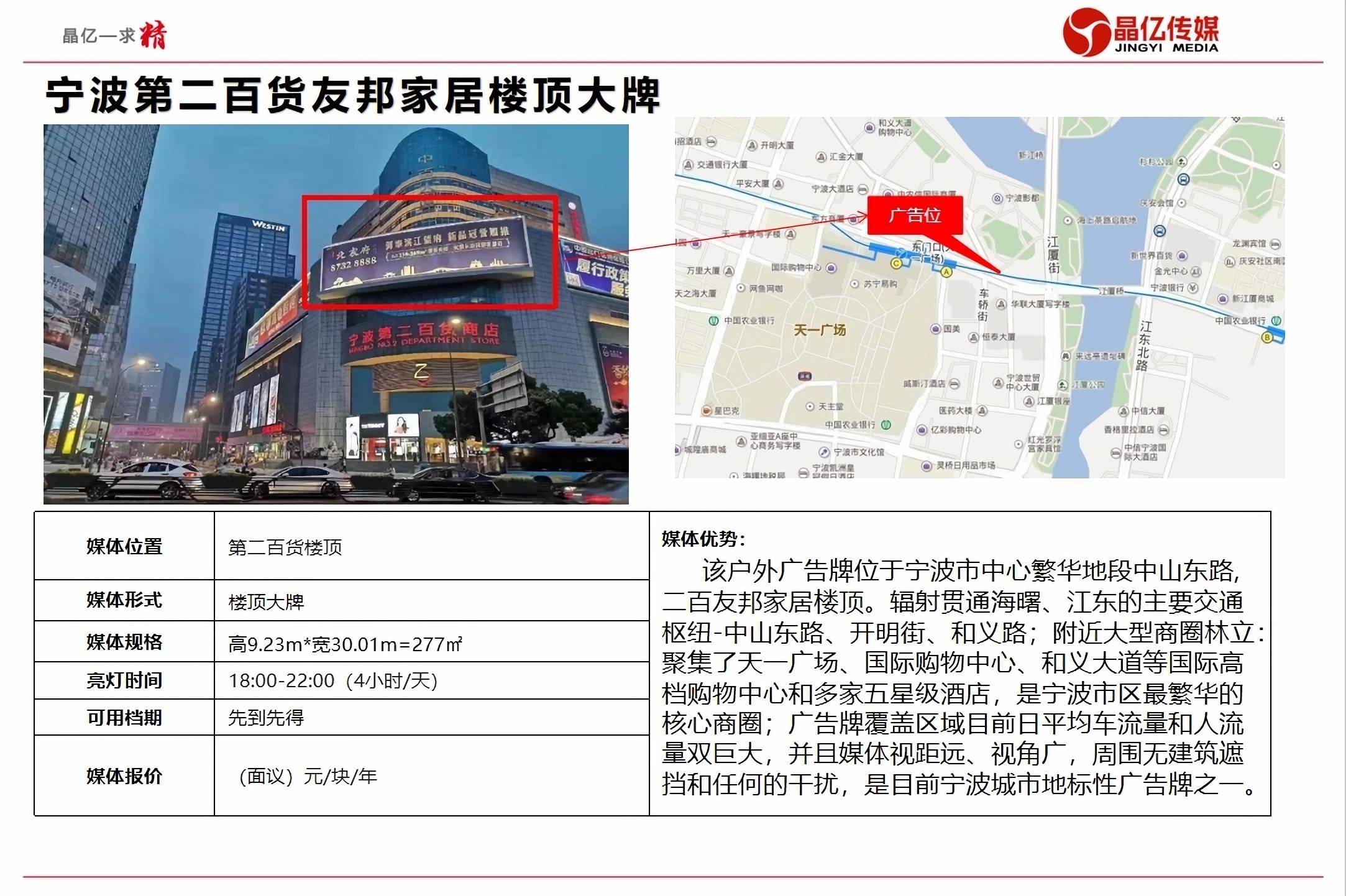 宁波户外广告牌星空体育最新登录地址地标LED市区公交地铁电影院广告投放发布平台晶(图11)