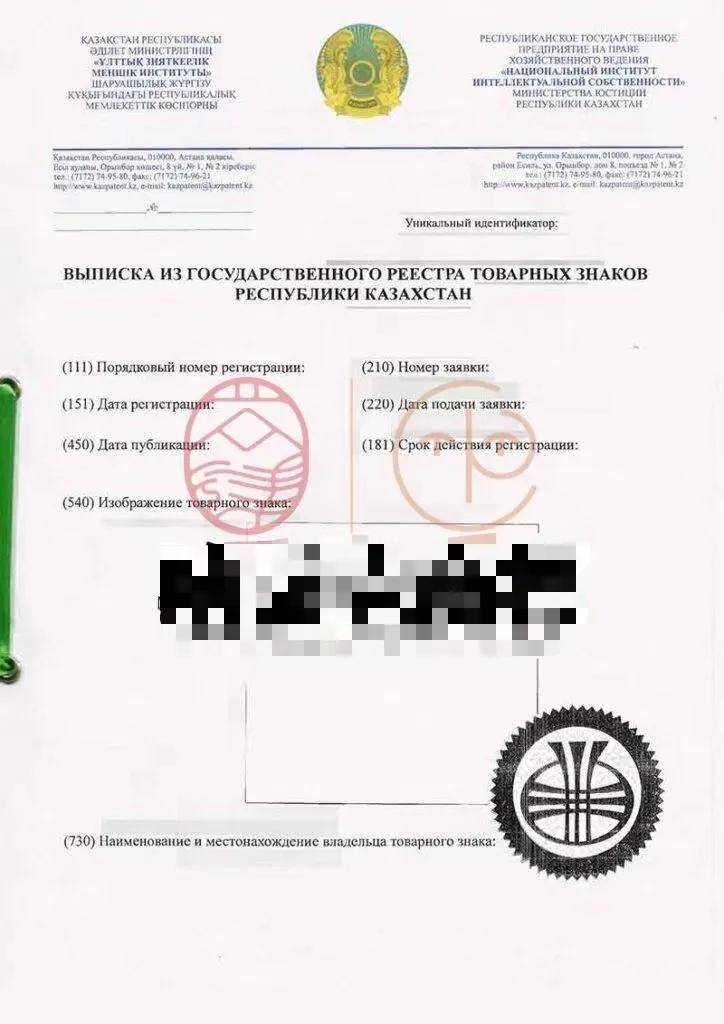 哈萨克斯坦商标注册