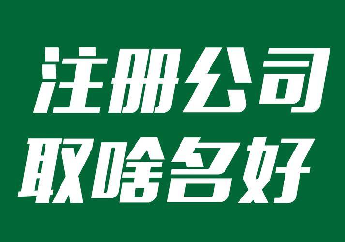 开云官方网站：企业在注册前期需要注意一些坑（收藏）