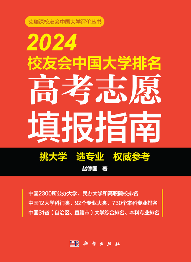 校友会2024天津市最好民办大学排名，天津仁爱学院位居第一