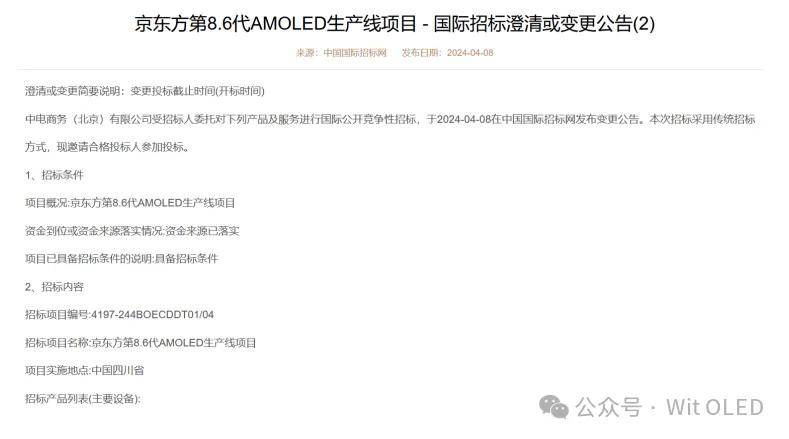 京东方释出8.6代oled设备大单：548套分子泵