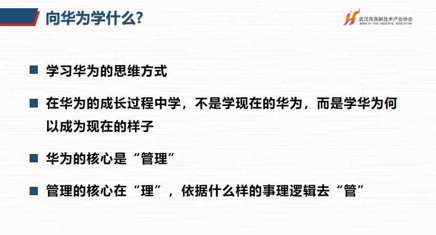 华为文化为何是高绩IM电竞 IM电竞平台效文化？协会“助企讲座”第七站走进红星杨科技(图33)