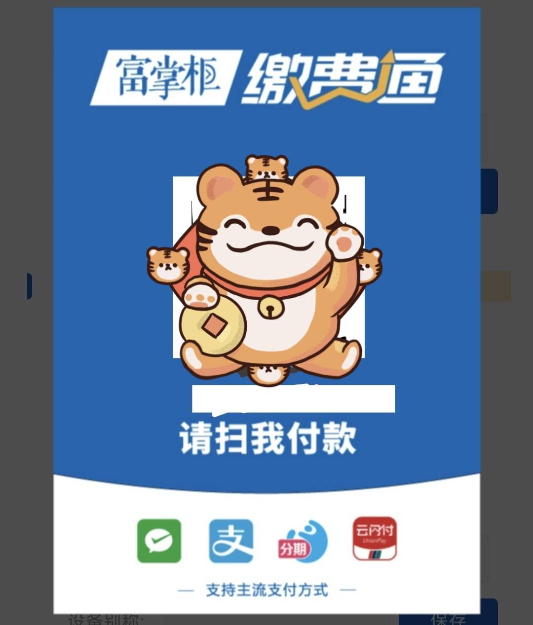富掌柜二维码申请说明