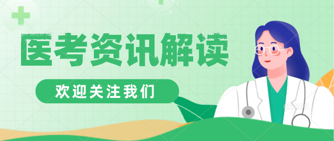 主治医师 | 2024主治医师考试报考条件及流程！（内科主治医师考试）主治医师报名时间摆设，