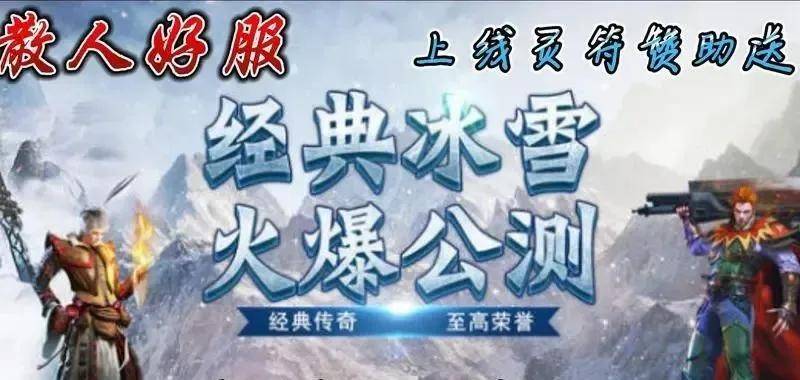 《冰雪骷髅传奇》手游官方网站：手把手教你玩转冰雪骷髅服-第4张图片-豫南搜服网