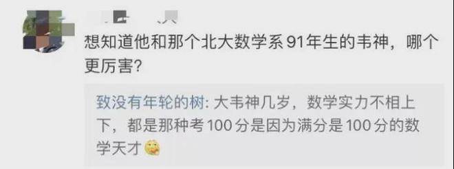 他与“韦神”齐名，“北大校草”任教清华！