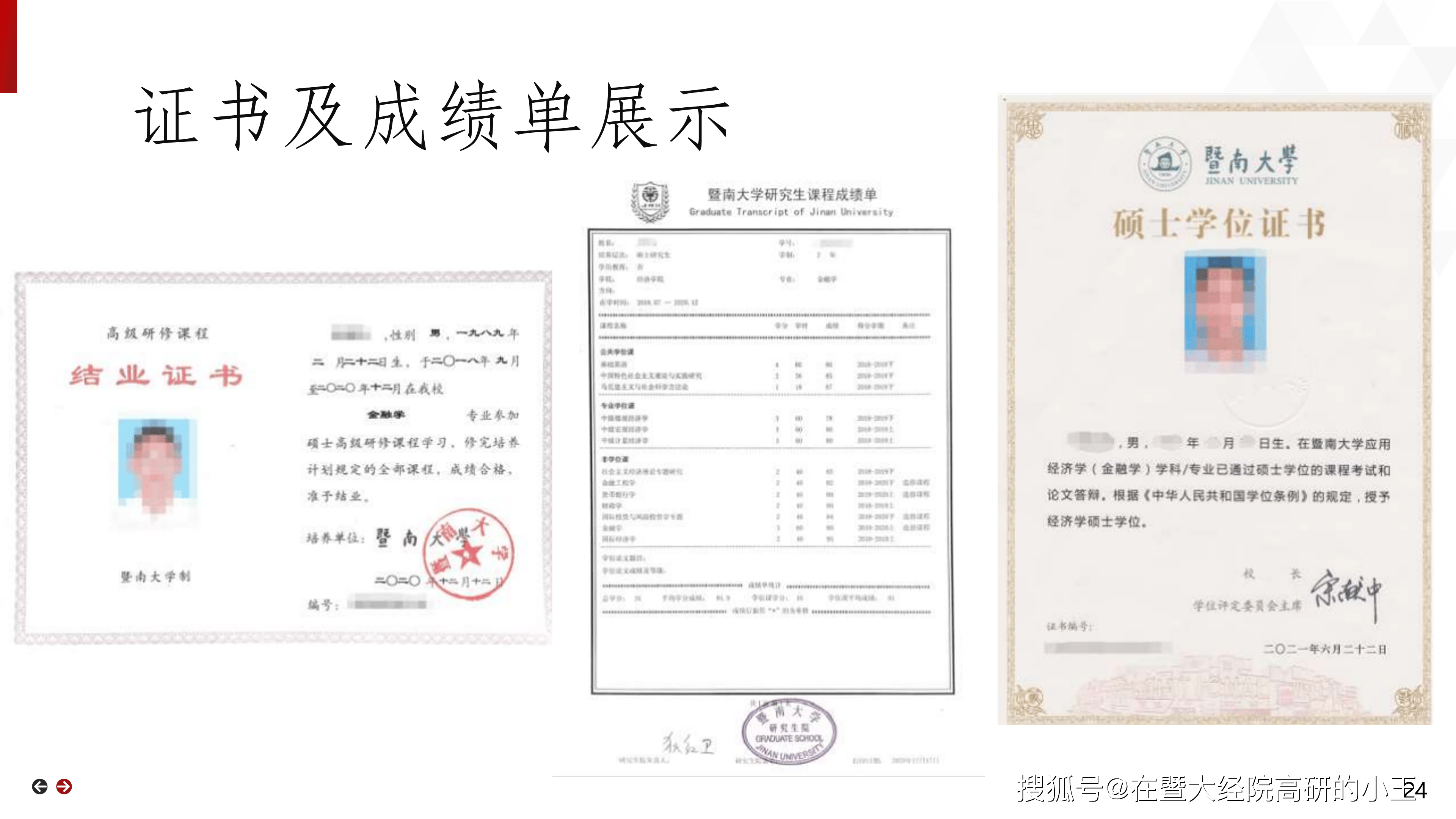 2024年暨南大学同等学力申硕招生简章！