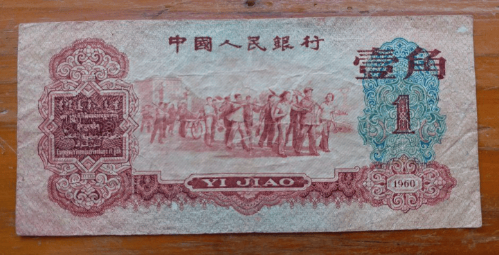 原创提个醒：1角纸币有这个特征，单张价值18500元，你有吗？