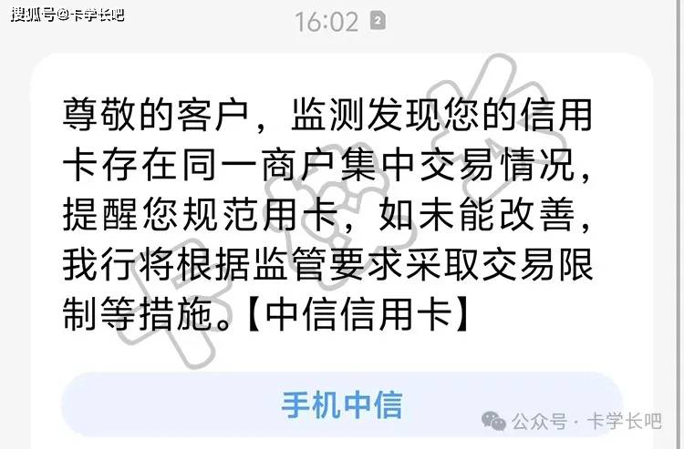 中信卡被风控，提示同一商户集中交易该怎么解决？