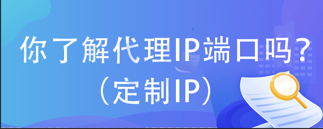 大王卡代理IP端口