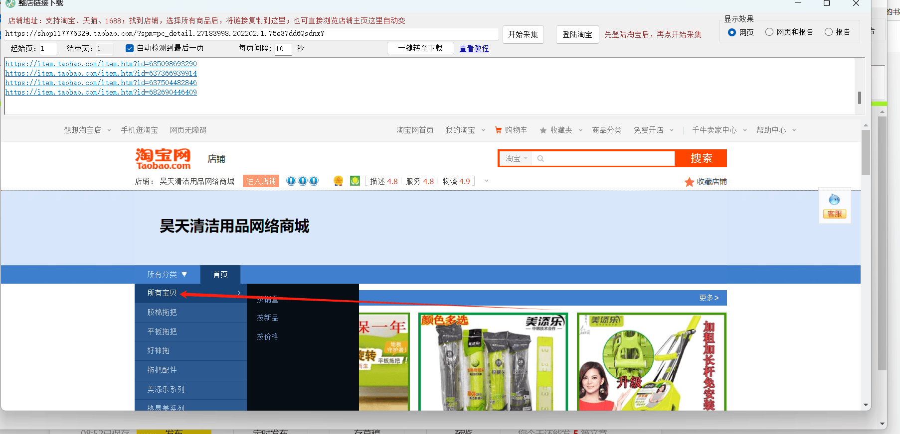 淘宝商家电话采集怎么设置