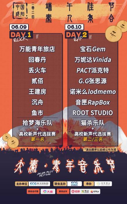 大秦青年音乐节阵容官宣 摇滚、说唱众星云集打造音乐盛宴-大秦歌曲牟天任
